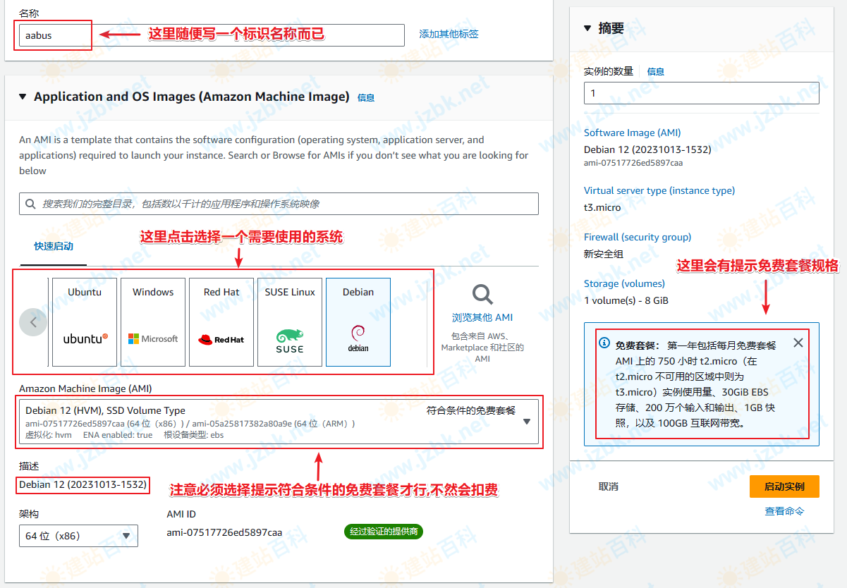 AWS亚马逊免费服务器,详细申请到使用全部教程！